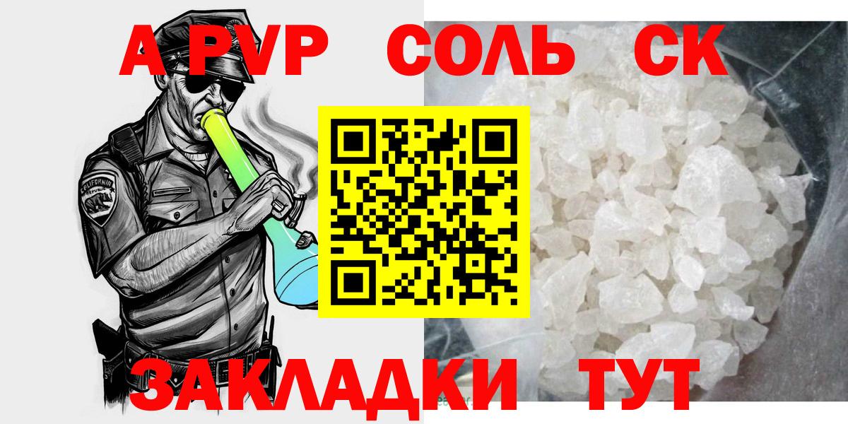 Alpha-PVP СК  Вход с VPN  A PVP  Белово  Alfa_PVP крисы CK  APVP Crystall 