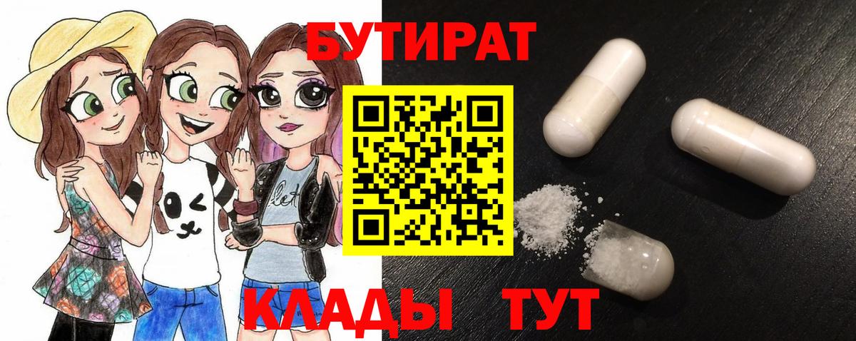 Бутират 99% Белово