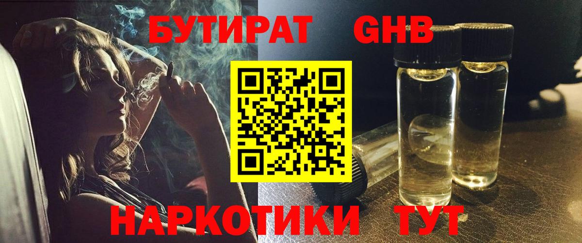 БУТИРАТ вода  БУТИРАТ  Белово  Вход с VPN 