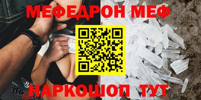 меф Севастополь