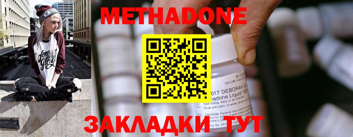 МЕТАДОН белоснежный Белово
