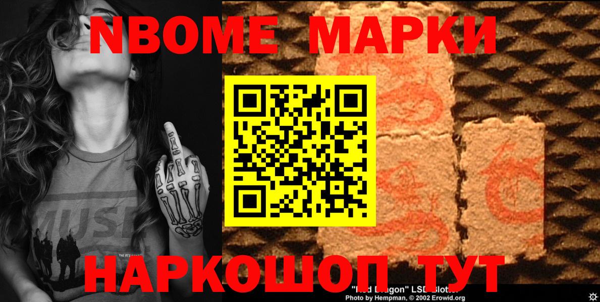 Марки N-bome 1500мкг  Марки N-bome 1500мкг  Наркотические марки  Белово  Вход с VPN 