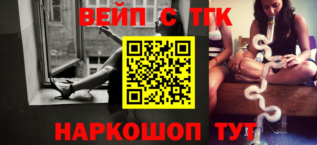 ТГК вейп с тгк Белово